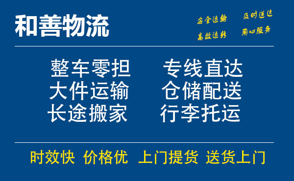 嘉善到昭苏物流专线-嘉善至昭苏物流公司-嘉善至昭苏货运专线